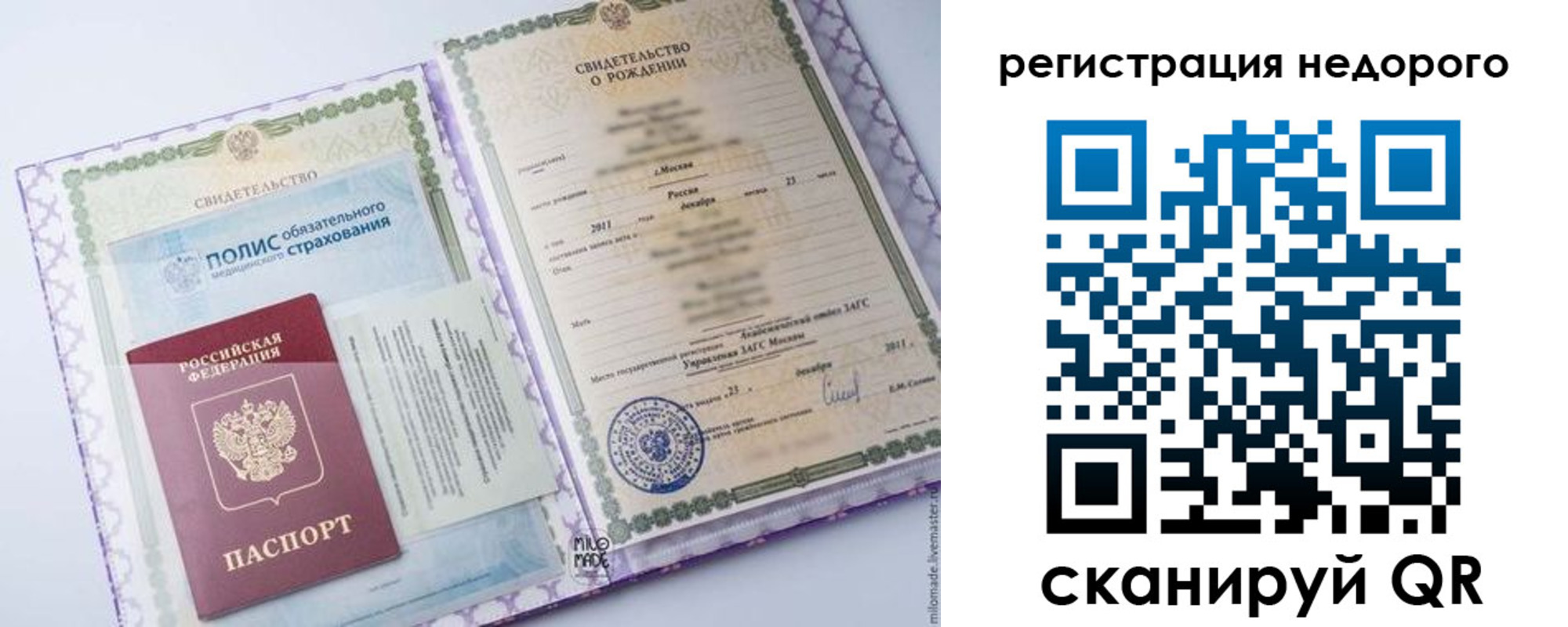прописка ребенка в Юрюзани